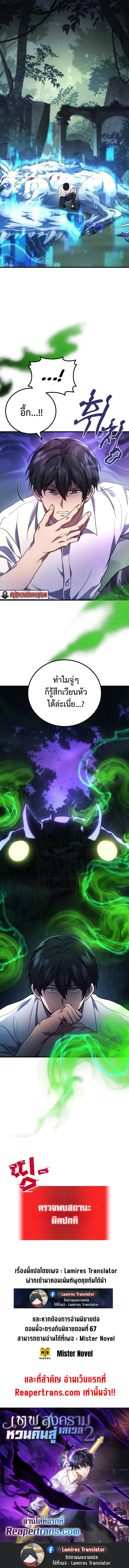 The Martial God Who Regressed Back to Level 2 ตอนที่ 57 page 9