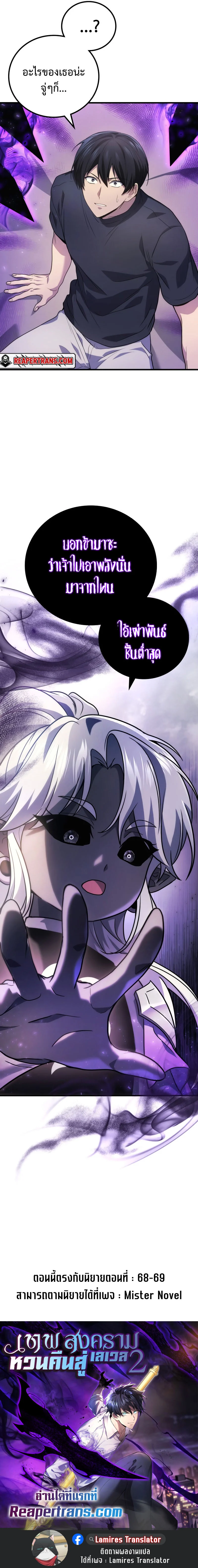 The Martial God Who Regressed Back to Level 2 ตอนที่ 60 page 9