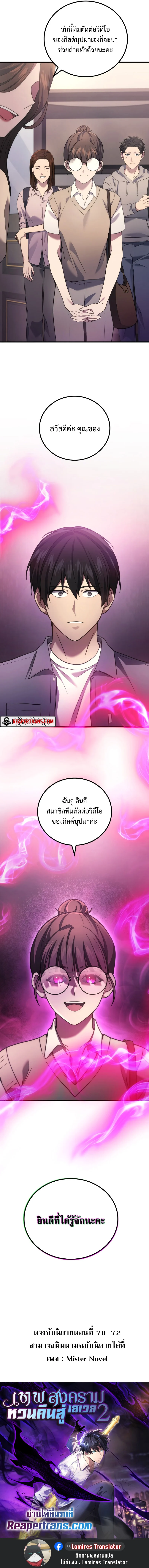 The Martial God Who Regressed Back to Level 2 ตอนที่ 61 page 9
