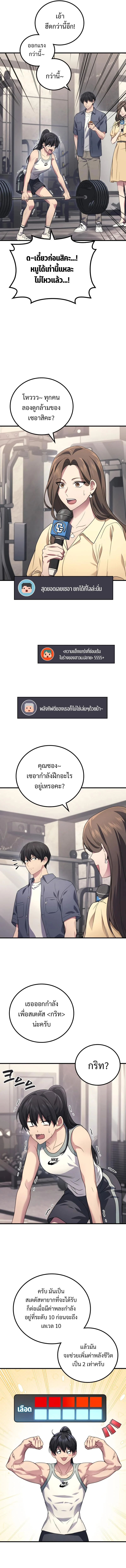 The Martial God Who Regressed Back to Level 2 ตอนที่ 62 page 4