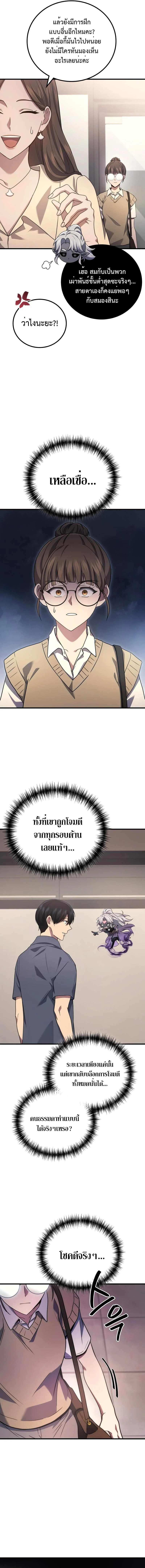 The Martial God Who Regressed Back to Level 2 ตอนที่ 62 page 10