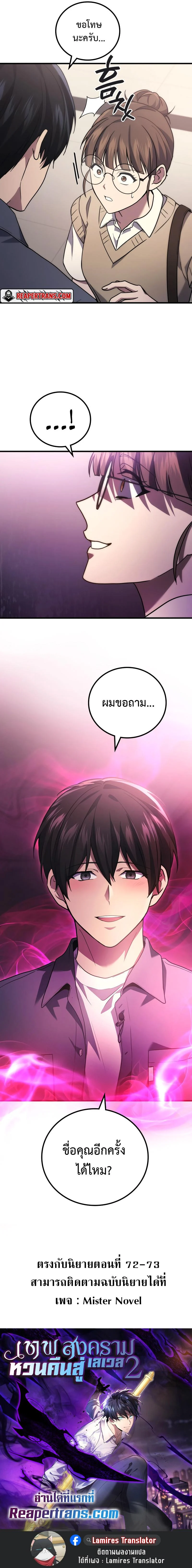 The Martial God Who Regressed Back to Level 2 ตอนที่ 62 page 14