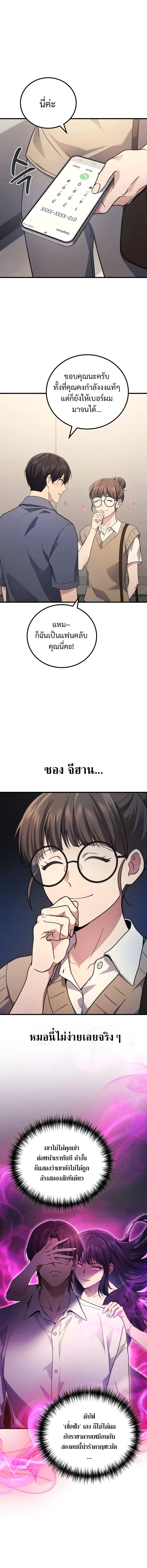 The Martial God Who Regressed Back to Level 2 ตอนที่ 63 page 2