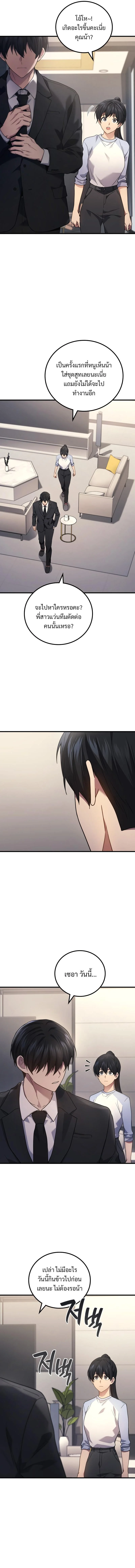 The Martial God Who Regressed Back to Level 2 ตอนที่ 63 page 4