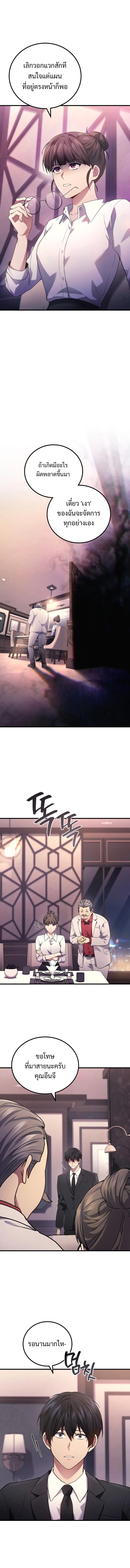 The Martial God Who Regressed Back to Level 2 ตอนที่ 63 page 7