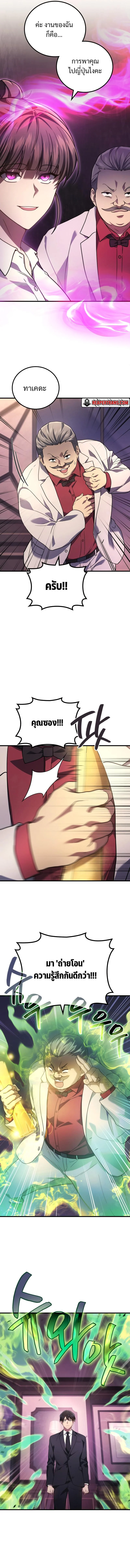 The Martial God Who Regressed Back to Level 2 ตอนที่ 63 page 9