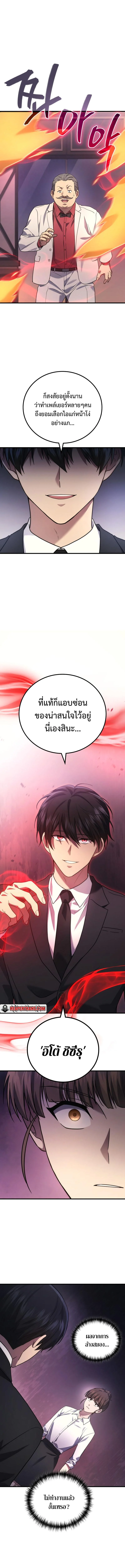 The Martial God Who Regressed Back to Level 2 ตอนที่ 63 page 11