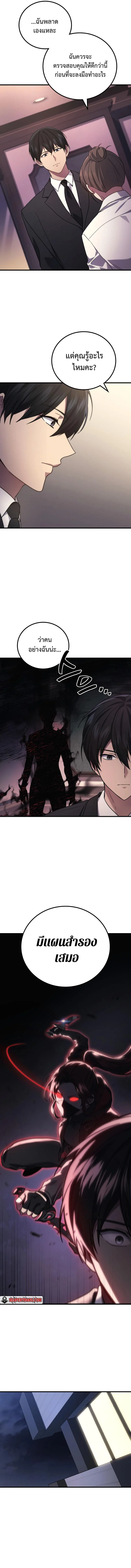 The Martial God Who Regressed Back to Level 2 ตอนที่ 63 page 13