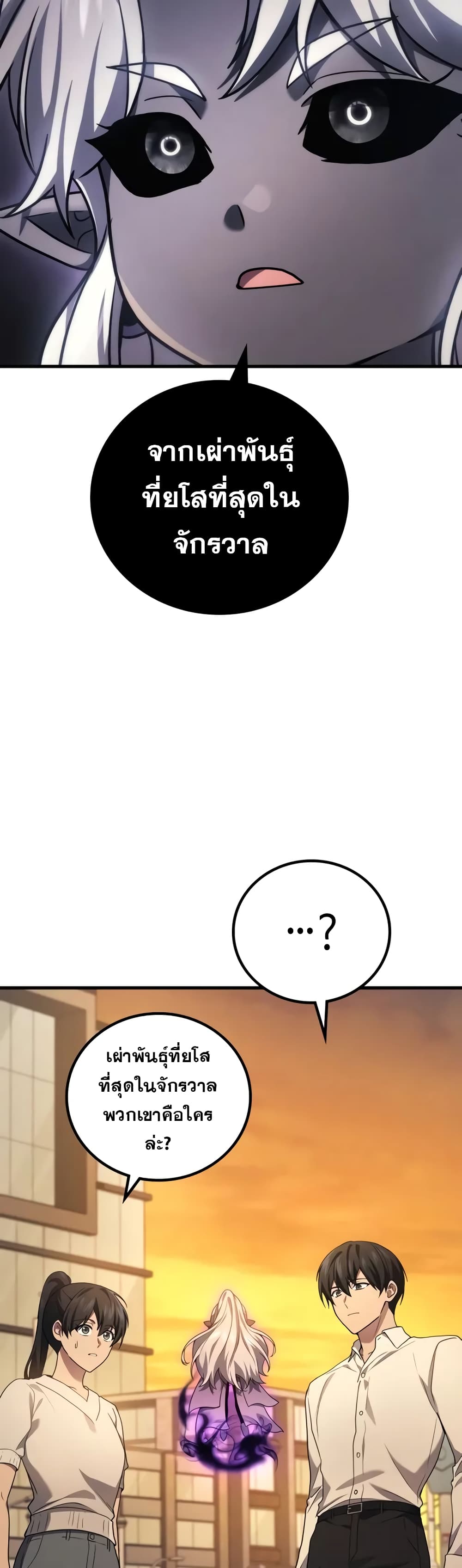 The Martial God Who Regressed Back to Level 2 ตอนที่ 68 page 1