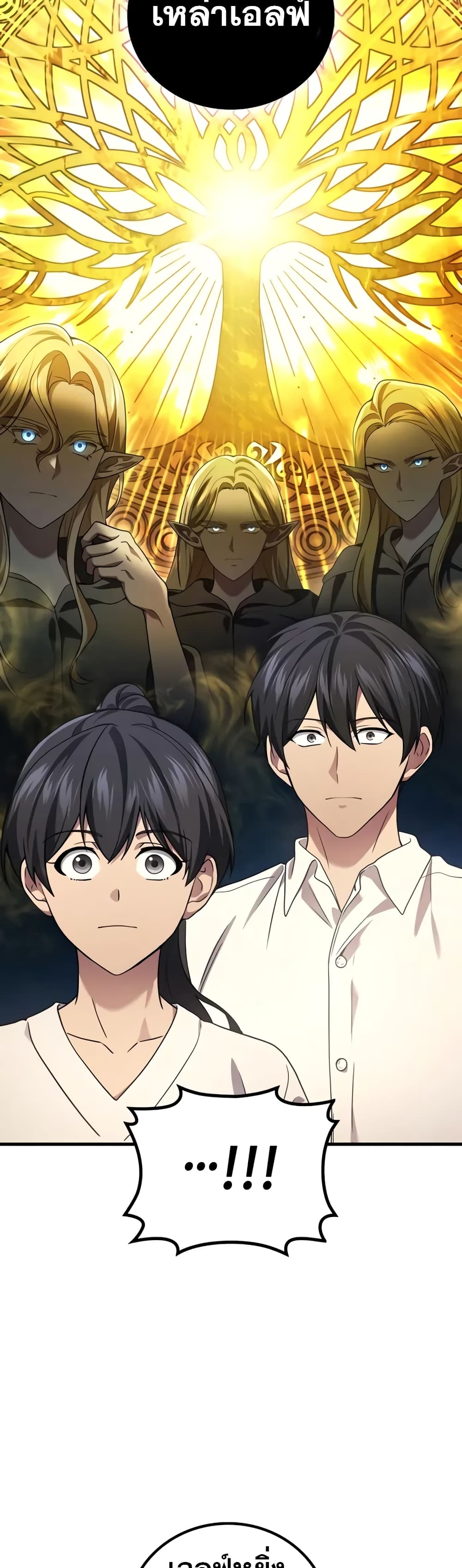 The Martial God Who Regressed Back to Level 2 ตอนที่ 68 page 3