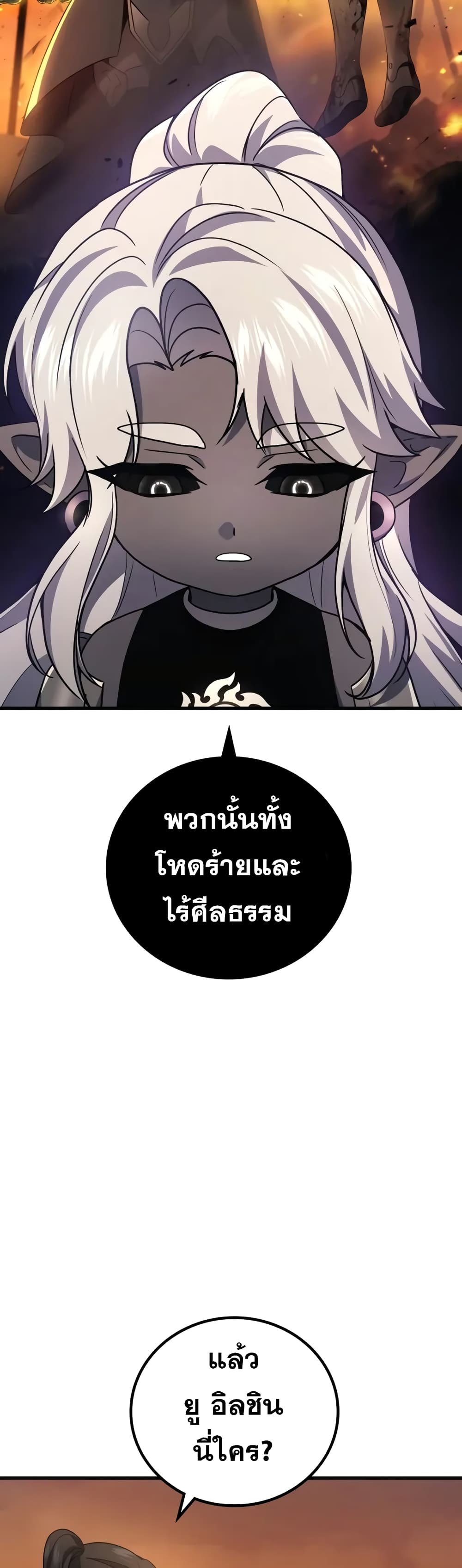 The Martial God Who Regressed Back to Level 2 ตอนที่ 68 page 7