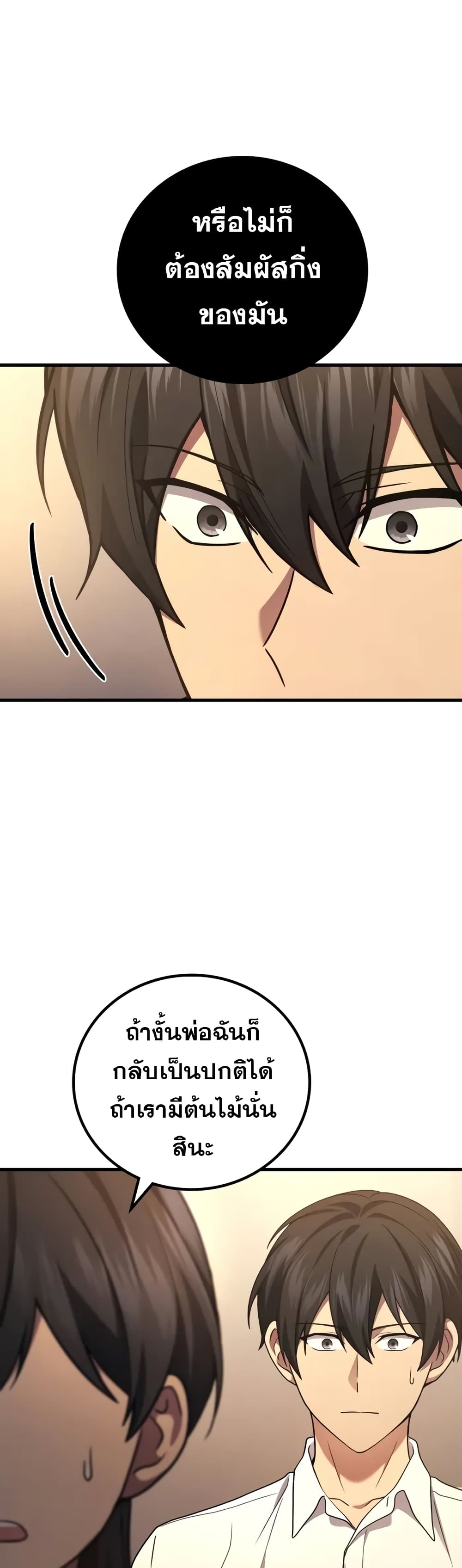 The Martial God Who Regressed Back to Level 2 ตอนที่ 68 page 10