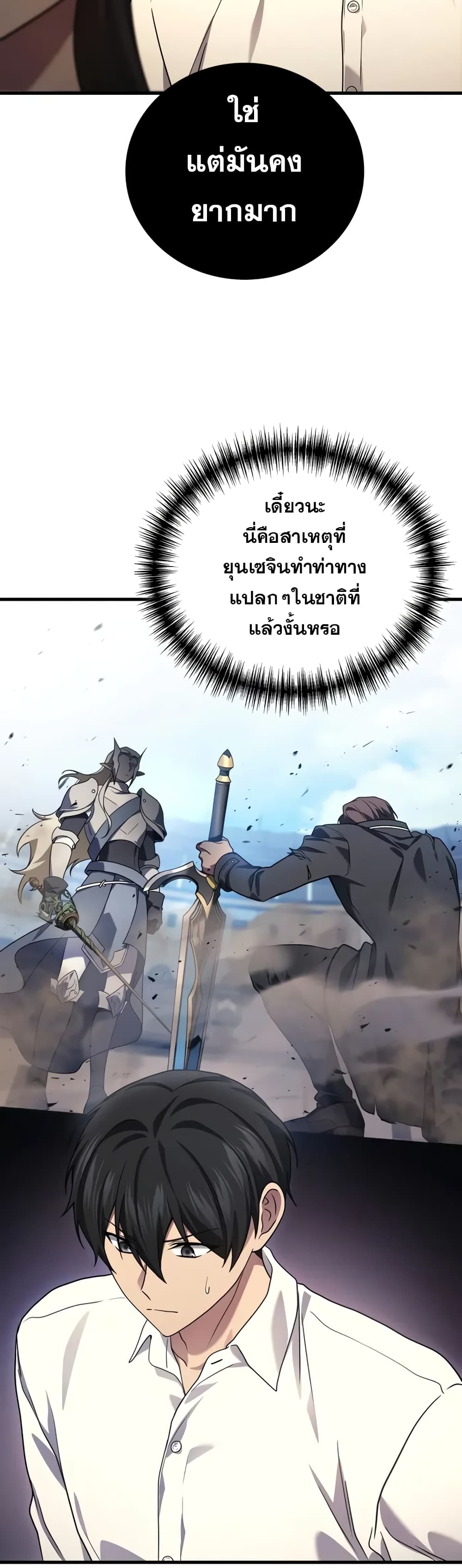 The Martial God Who Regressed Back to Level 2 ตอนที่ 68 page 11