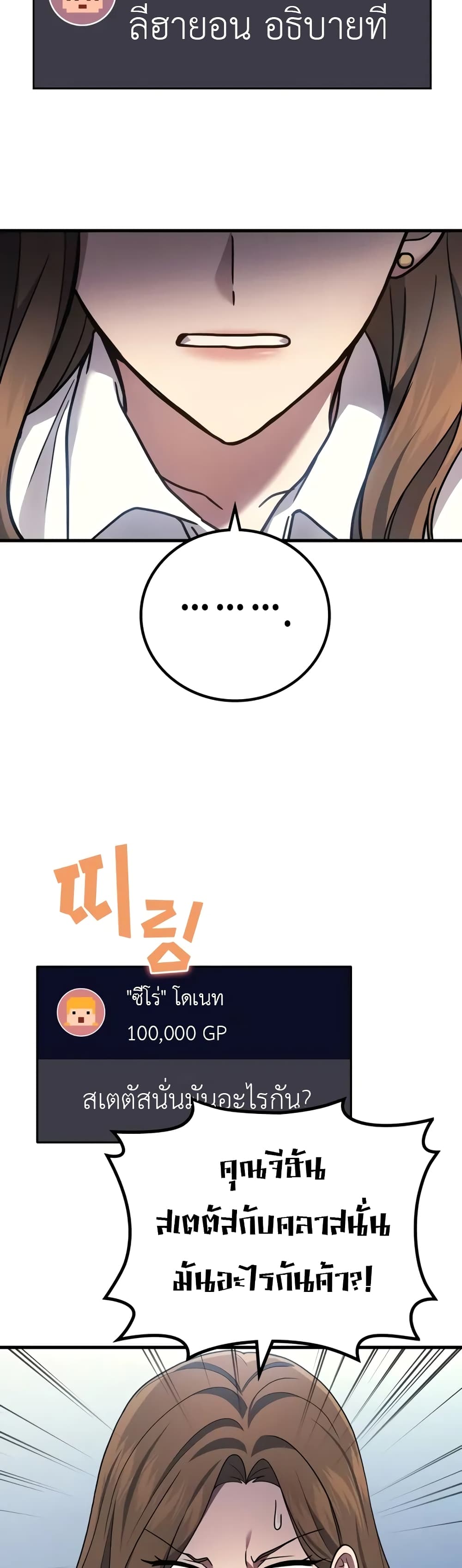 The Martial God Who Regressed Back to Level 2 ตอนที่ 68 page 31