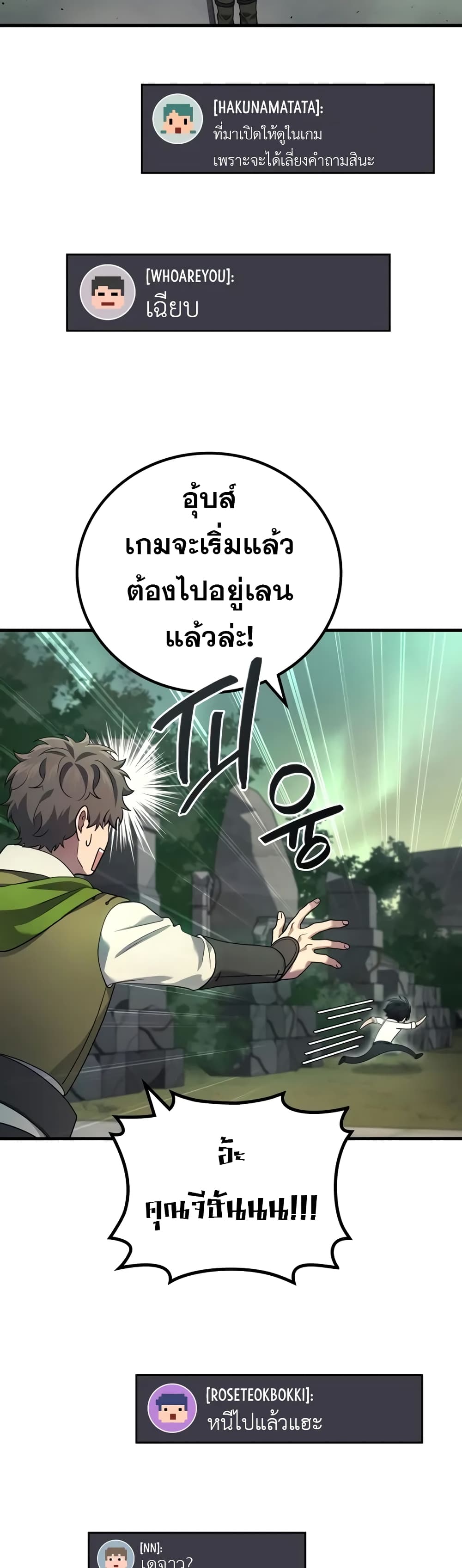 The Martial God Who Regressed Back to Level 2 ตอนที่ 68 page 33