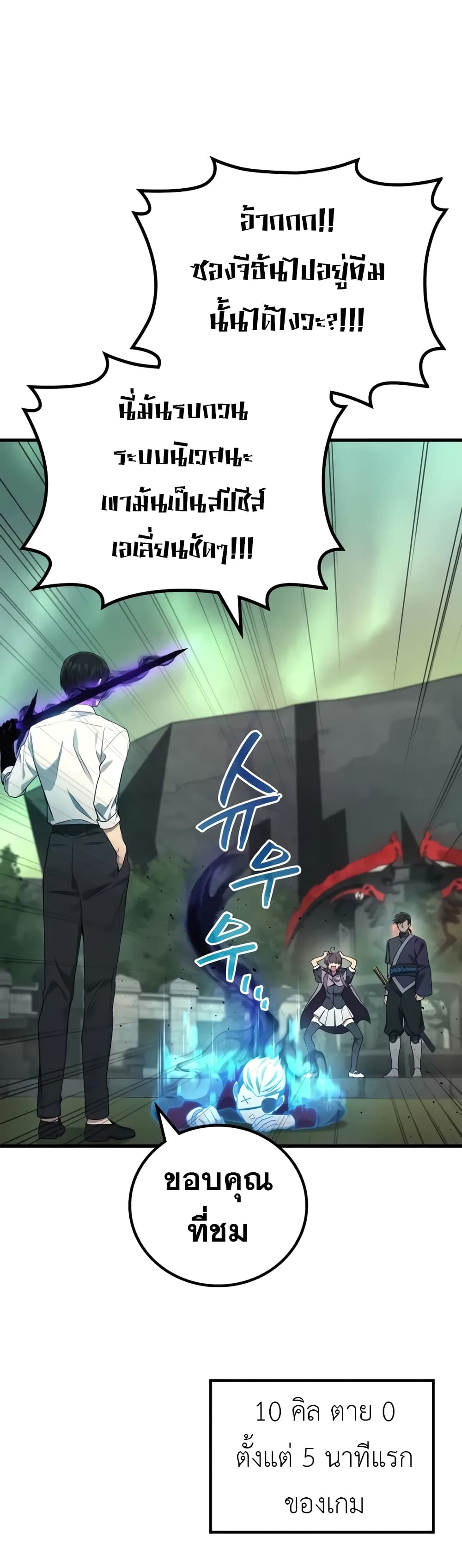 The Martial God Who Regressed Back to Level 2 ตอนที่ 68 page 35