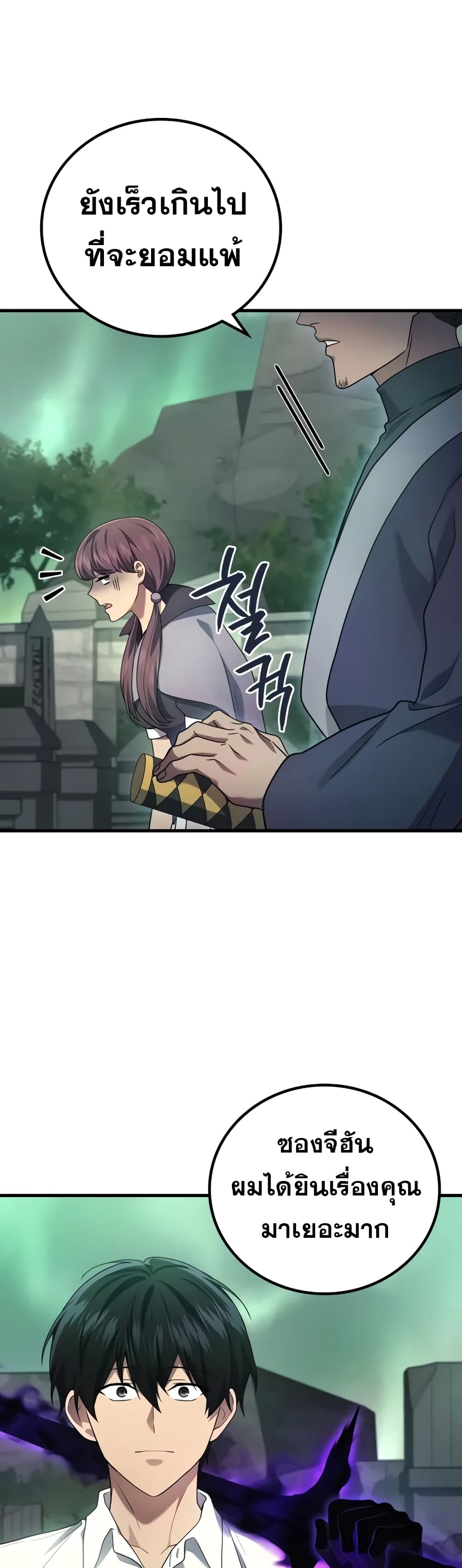 The Martial God Who Regressed Back to Level 2 ตอนที่ 68 page 36