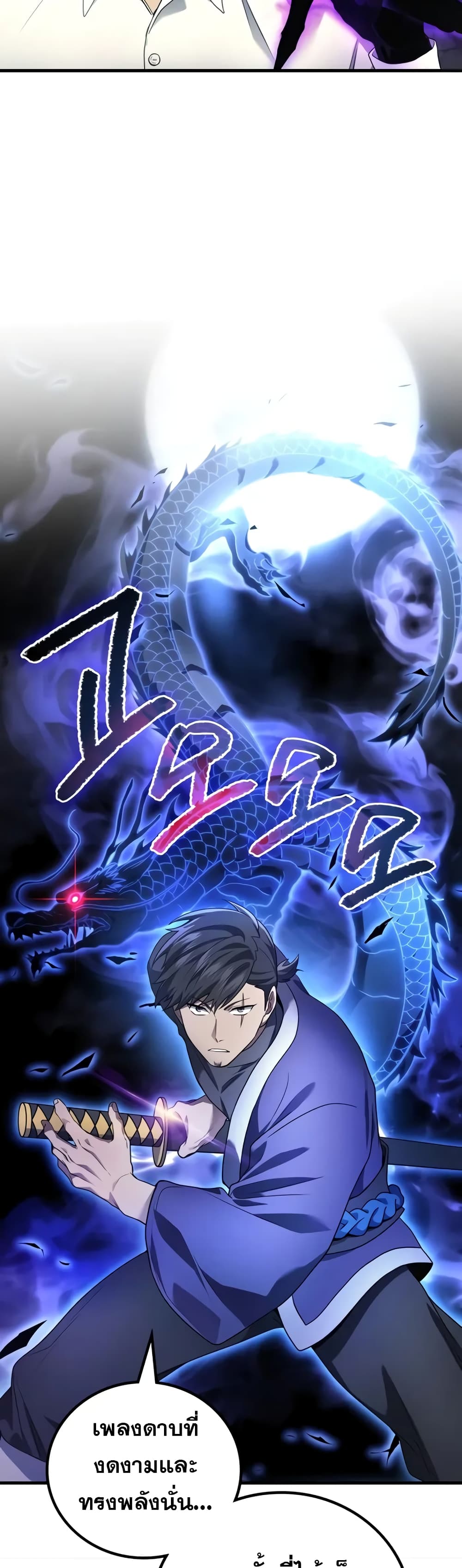 The Martial God Who Regressed Back to Level 2 ตอนที่ 68 page 37