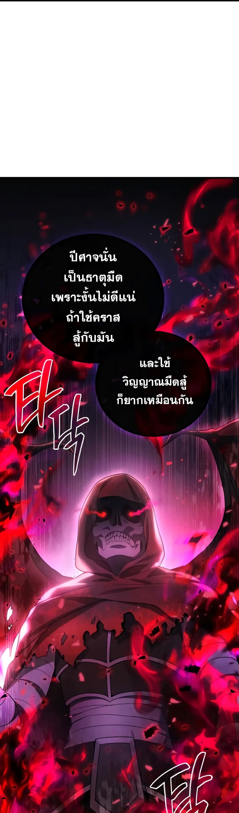 The Martial God Who Regressed Back to Level 2 ตอนที่ 68 page 43