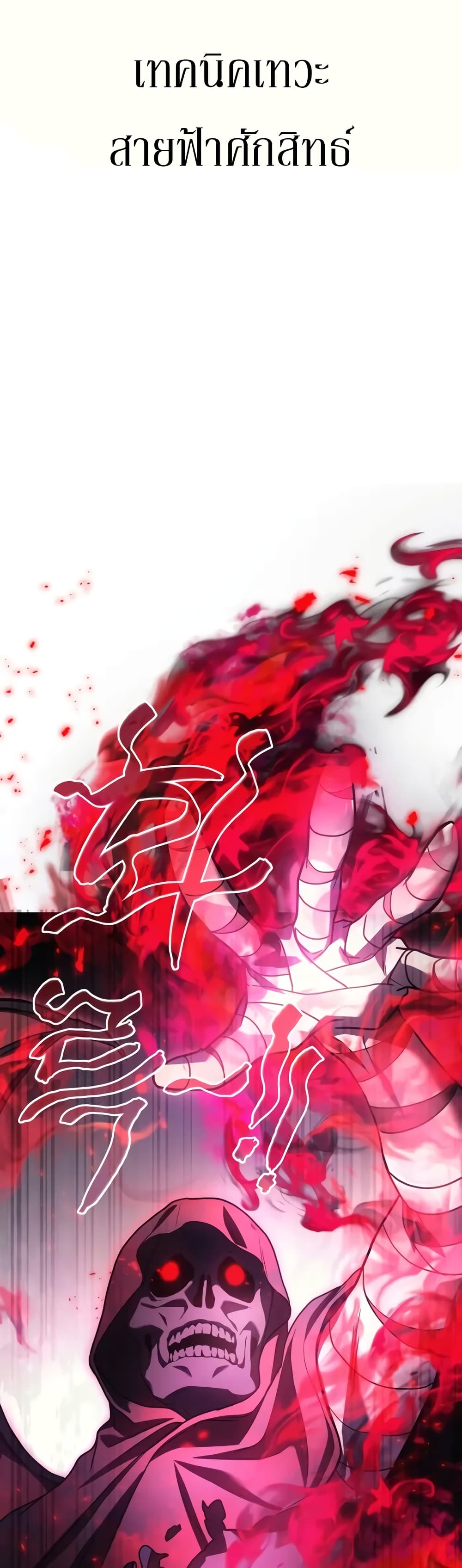 The Martial God Who Regressed Back to Level 2 ตอนที่ 68 page 47