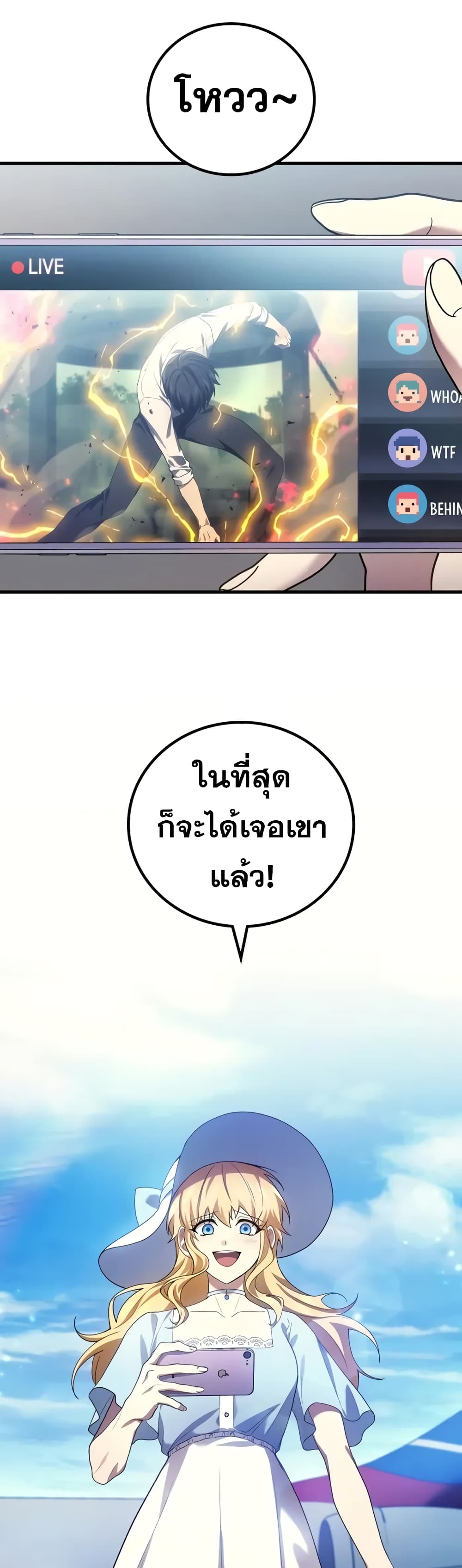 The Martial God Who Regressed Back to Level 2 ตอนที่ 68 page 53