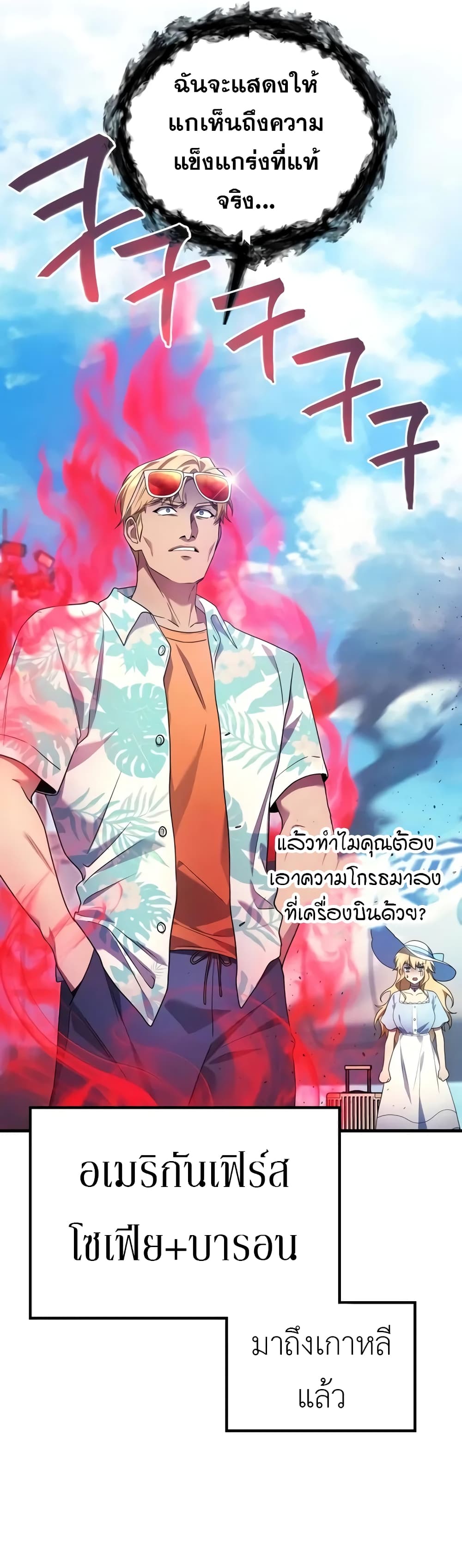 The Martial God Who Regressed Back to Level 2 ตอนที่ 68 page 58