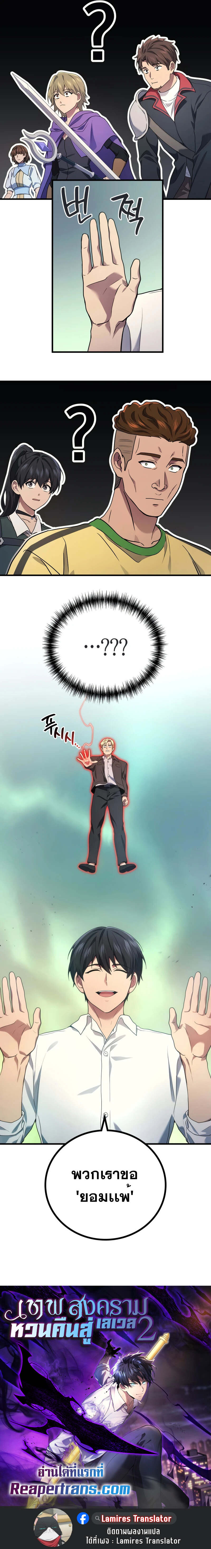 The Martial God Who Regressed Back to Level 2 ตอนที่ 69 page 9