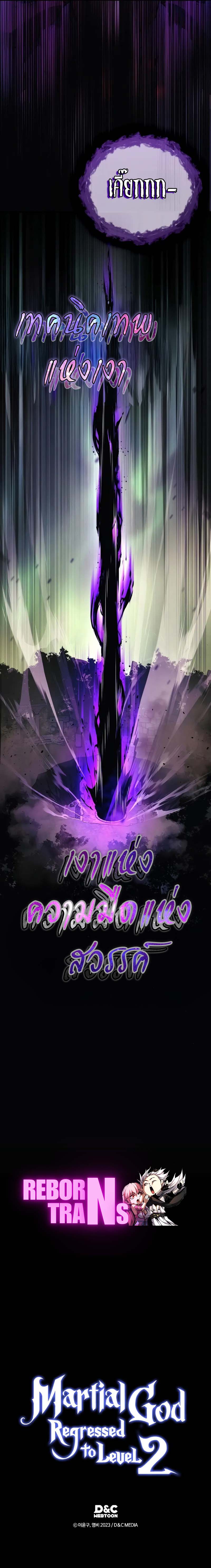 The Martial God Who Regressed Back to Level 2 ตอนที่ 72 page 11