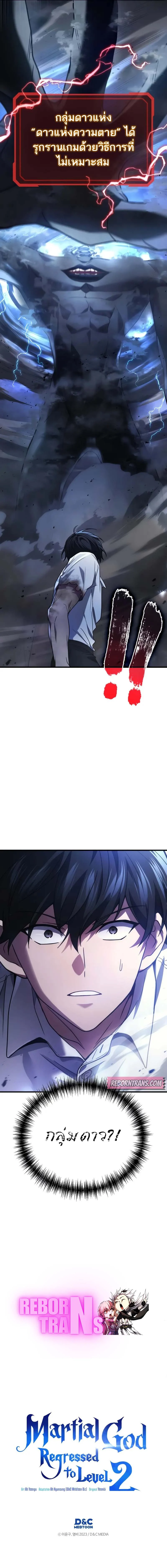The Martial God Who Regressed Back to Level 2 ตอนที่ 77 page 10
