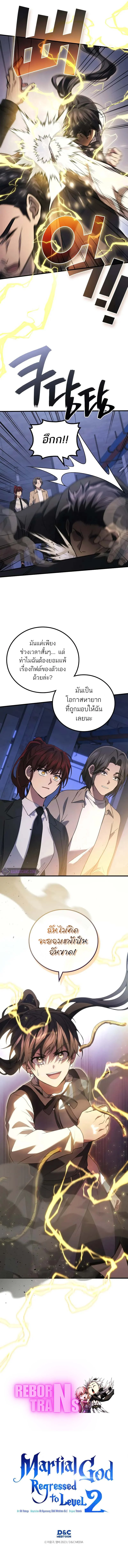 The Martial God Who Regressed Back to Level 2 ตอนที่ 81 page 9