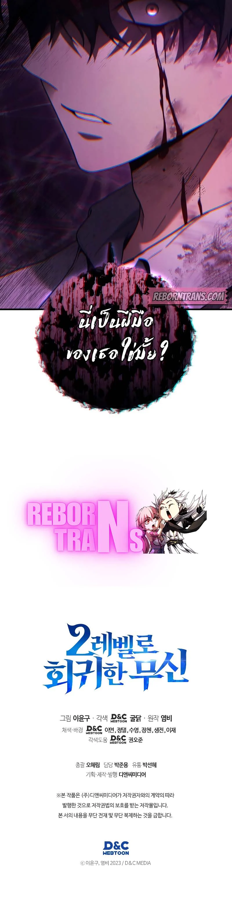 The Martial God Who Regressed Back to Level 2 ตอนที่ 82 page 10