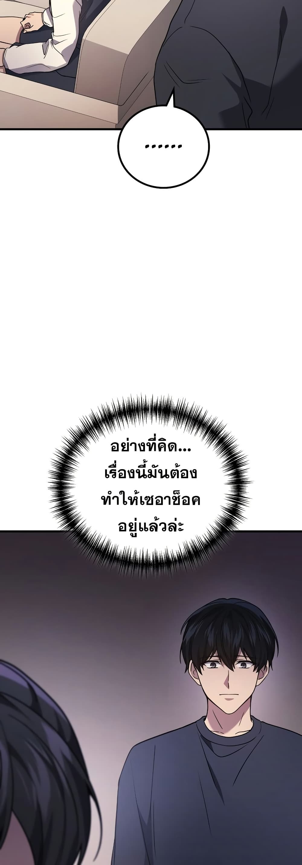 The Martial God Who Regressed Back to Level 2 ตอนที่ 84 page 11