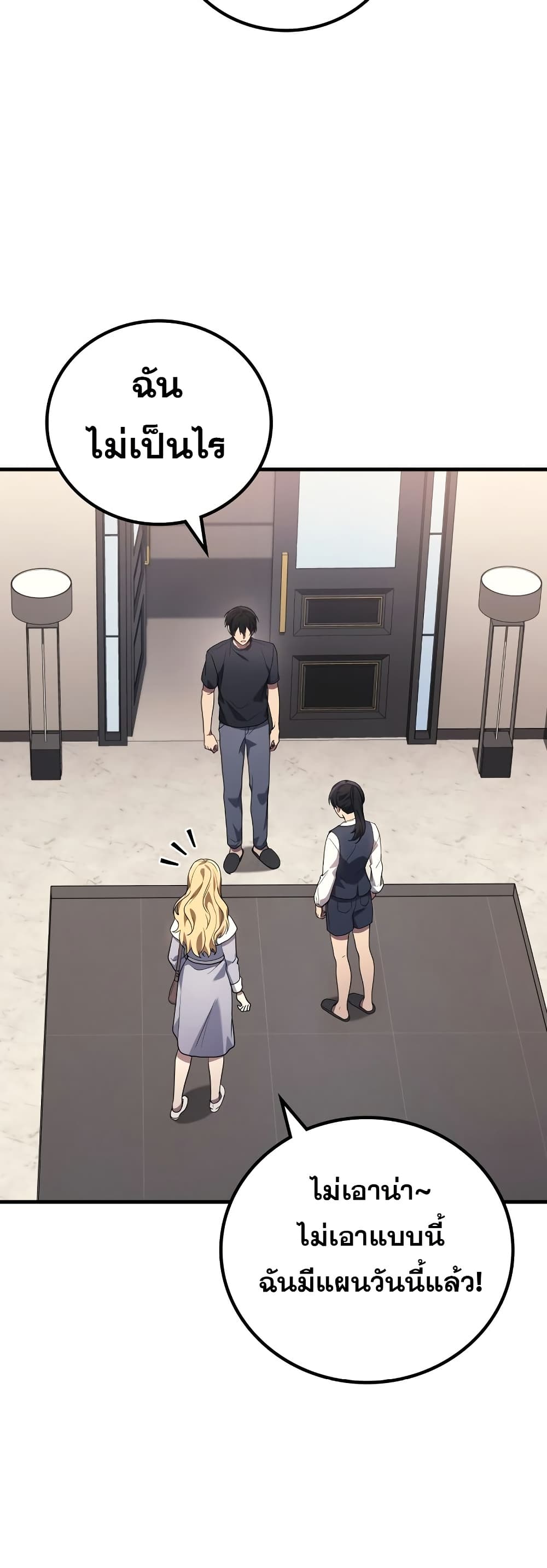 The Martial God Who Regressed Back to Level 2 ตอนที่ 84 page 19