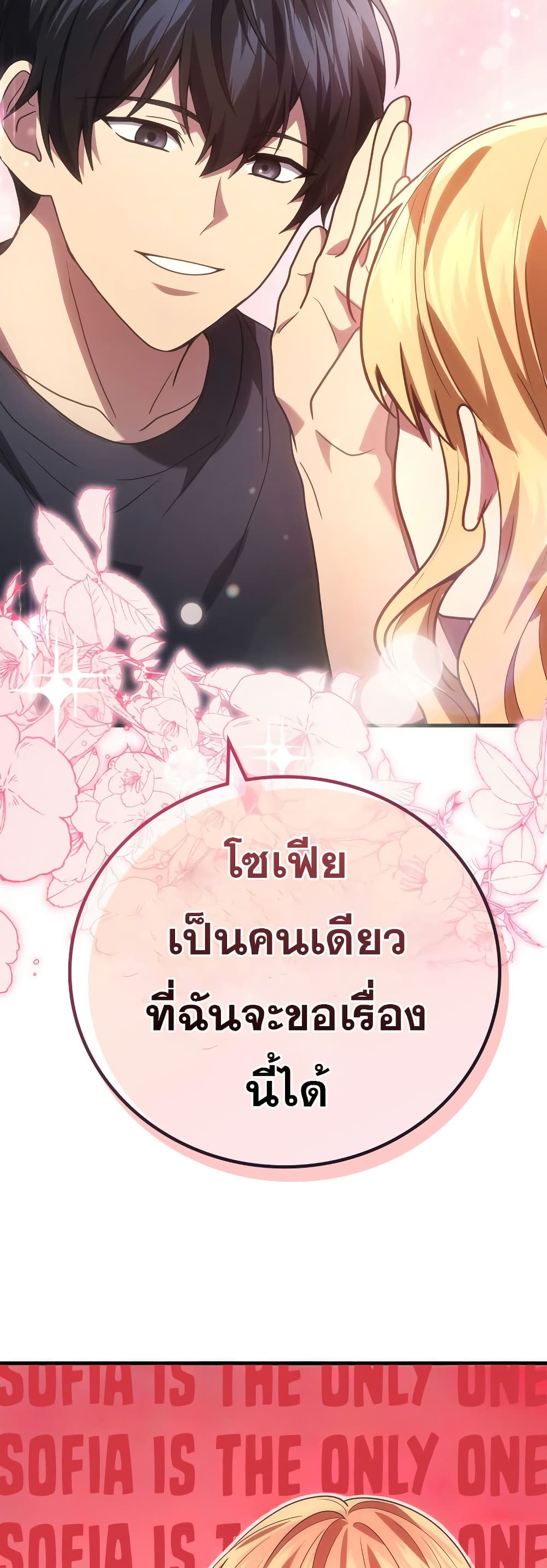 The Martial God Who Regressed Back to Level 2 ตอนที่ 84 page 21