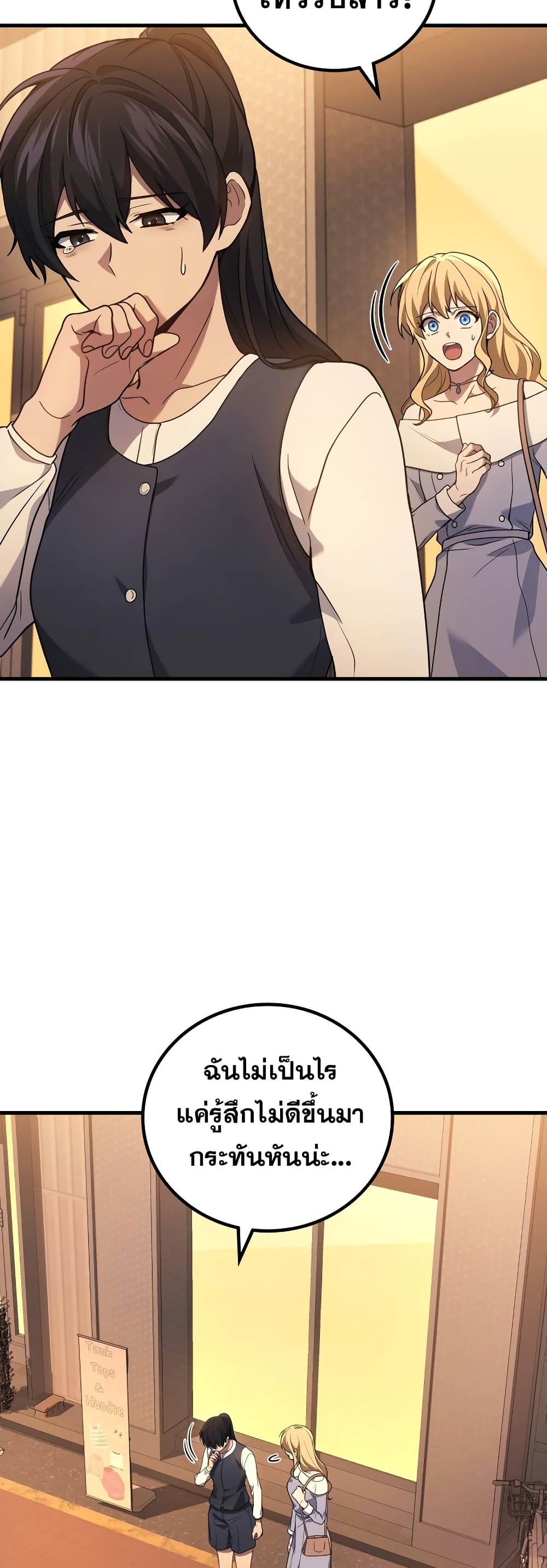 The Martial God Who Regressed Back to Level 2 ตอนที่ 84 page 40