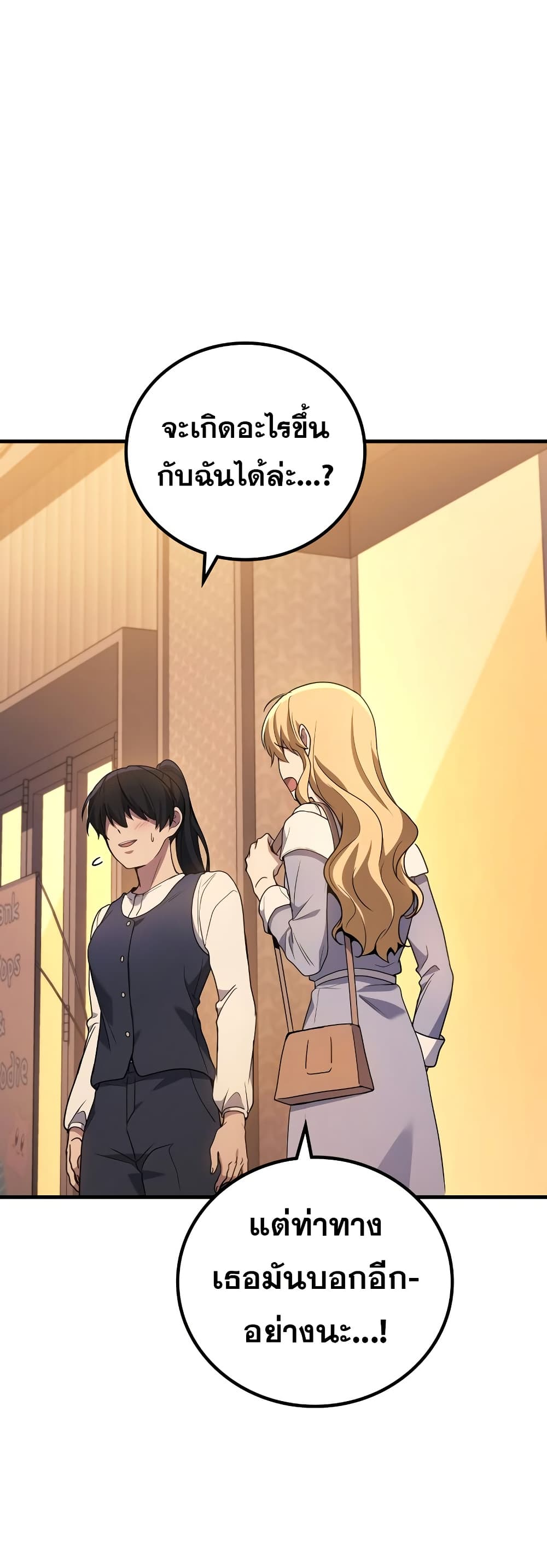 The Martial God Who Regressed Back to Level 2 ตอนที่ 84 page 42