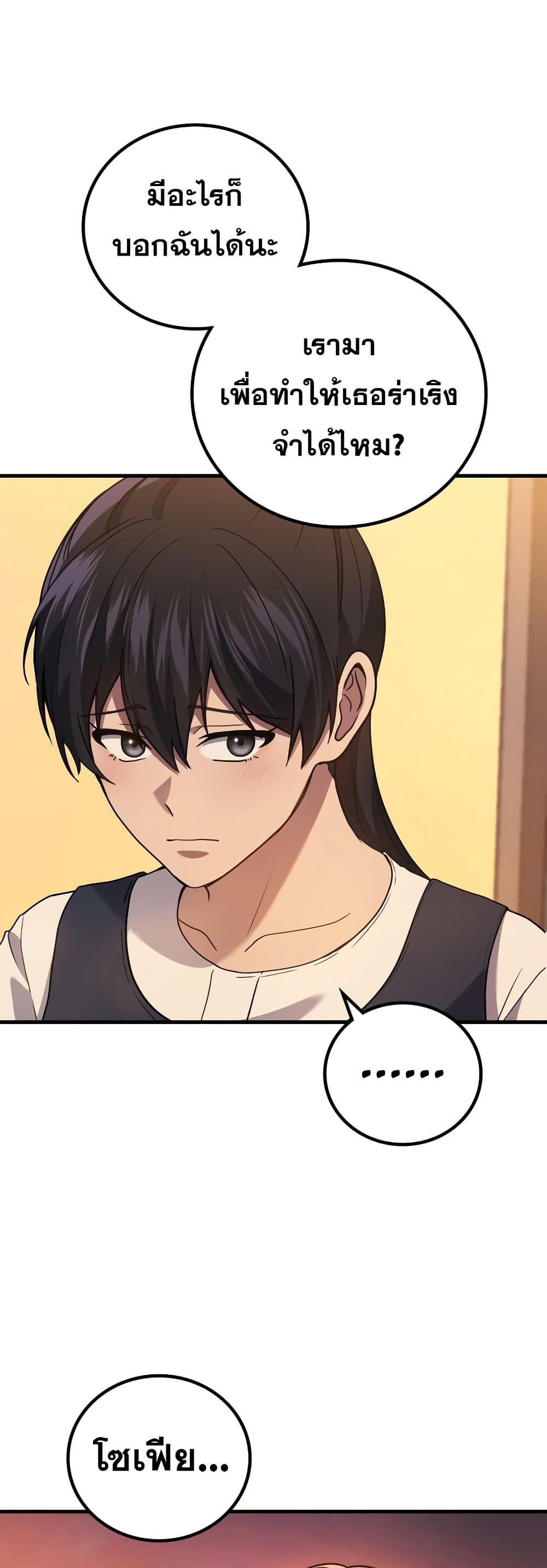 The Martial God Who Regressed Back to Level 2 ตอนที่ 84 page 43