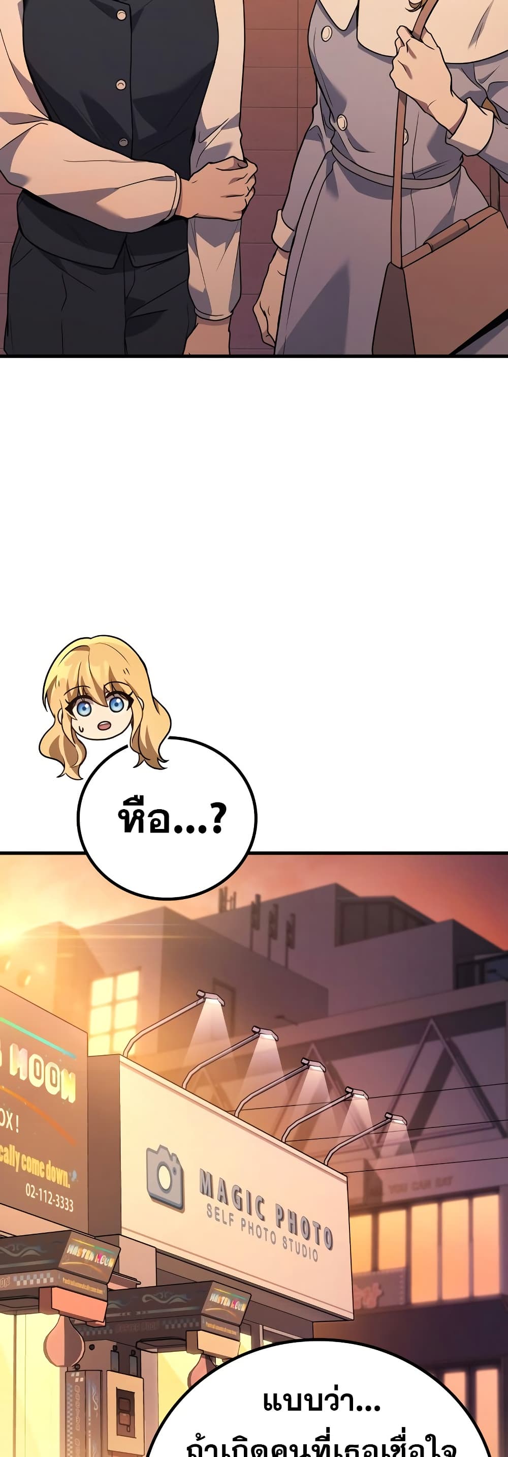 The Martial God Who Regressed Back to Level 2 ตอนที่ 84 page 45