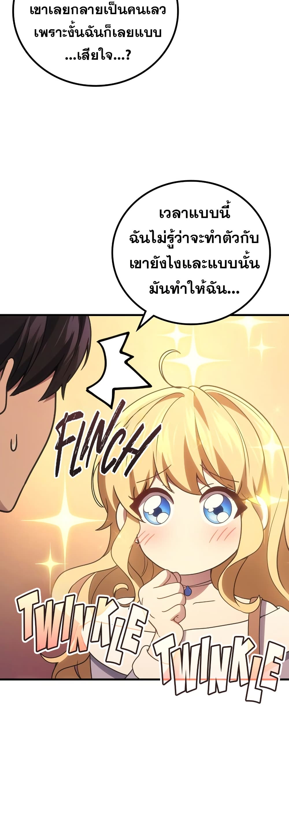 The Martial God Who Regressed Back to Level 2 ตอนที่ 84 page 47