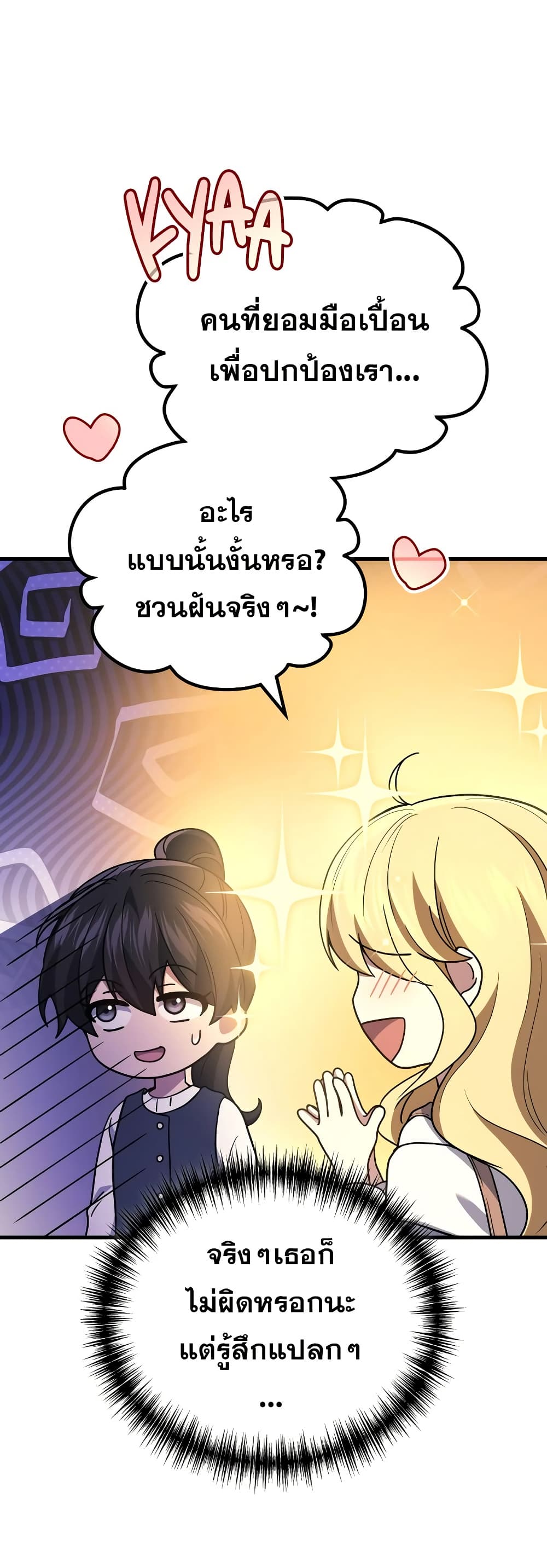 The Martial God Who Regressed Back to Level 2 ตอนที่ 84 page 48