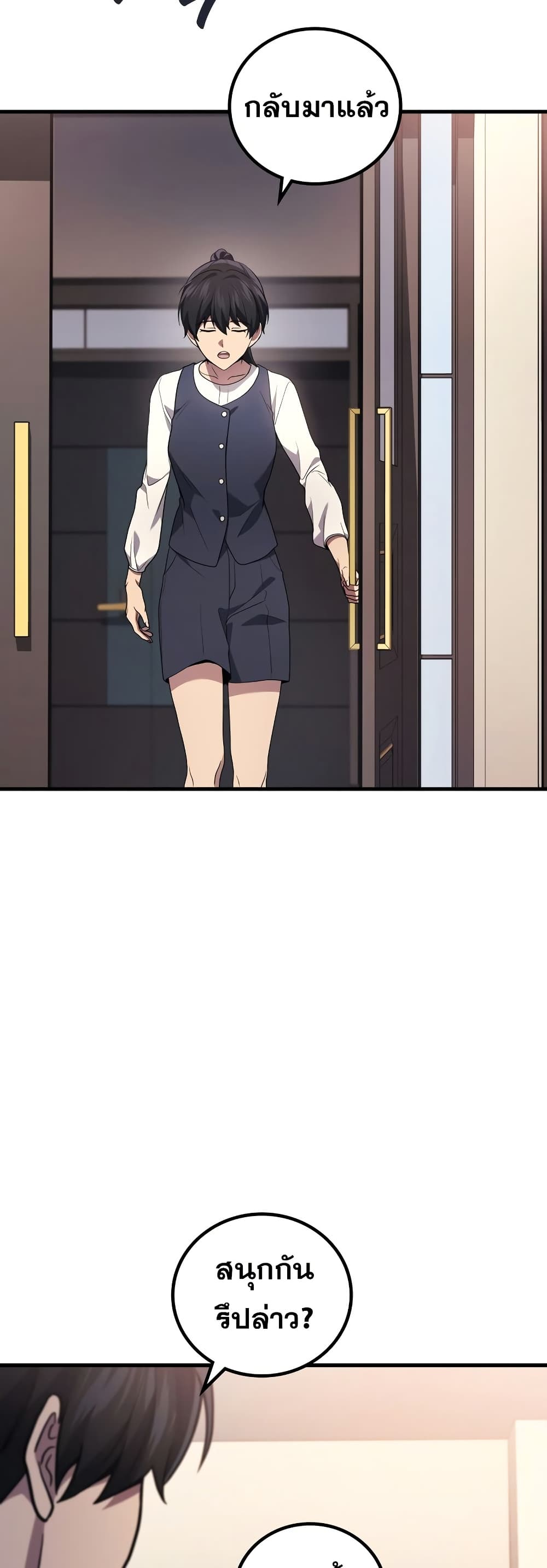 The Martial God Who Regressed Back to Level 2 ตอนที่ 84 page 51