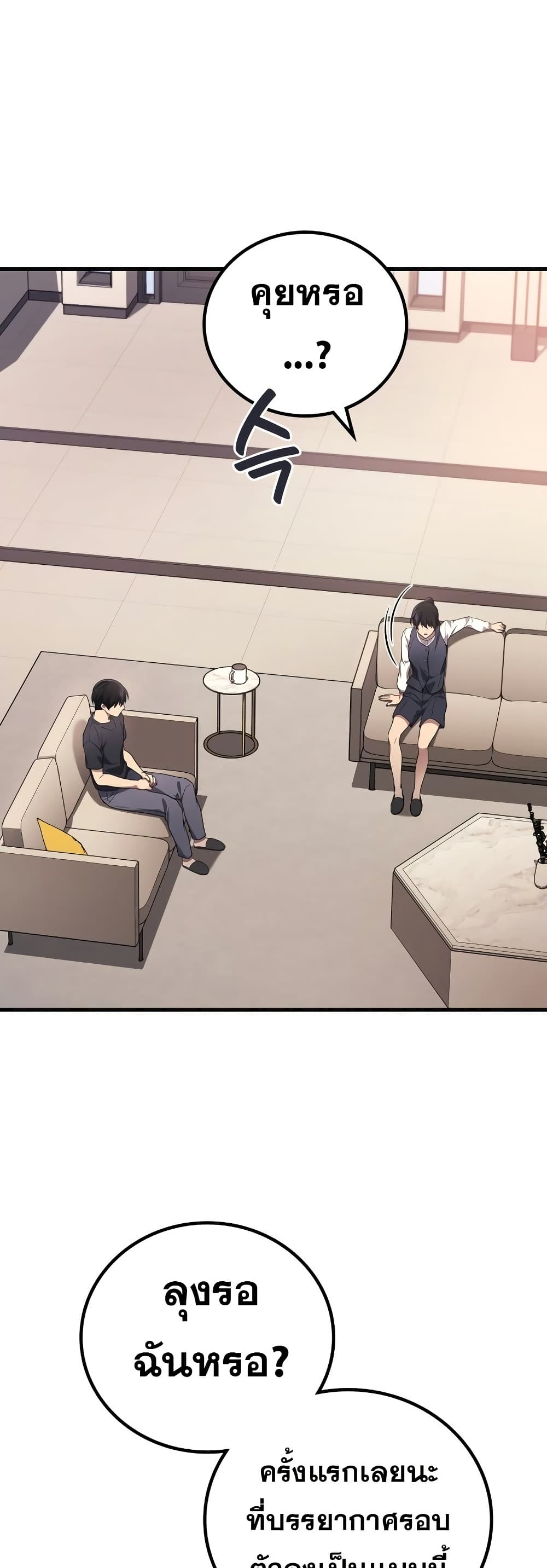 The Martial God Who Regressed Back to Level 2 ตอนที่ 84 page 54