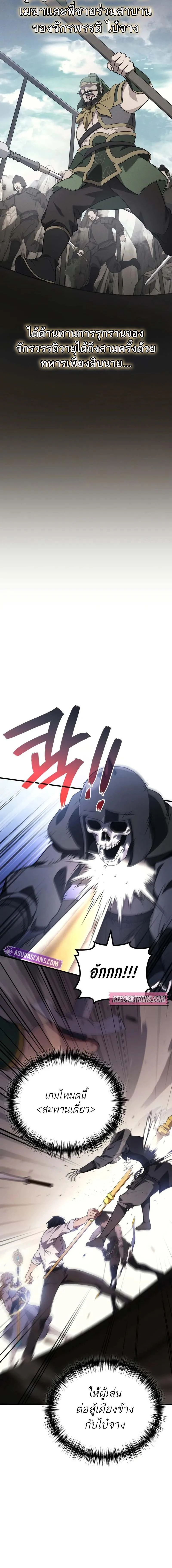 The Martial God Who Regressed Back to Level 2 ตอนที่ 86 page 1