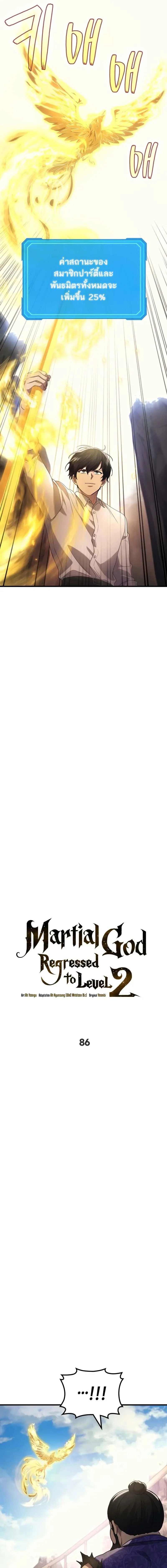 The Martial God Who Regressed Back to Level 2 ตอนที่ 86 page 3