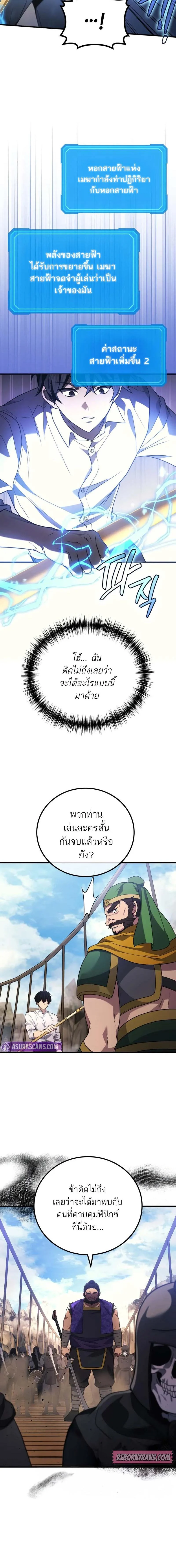 The Martial God Who Regressed Back to Level 2 ตอนที่ 86 page 11