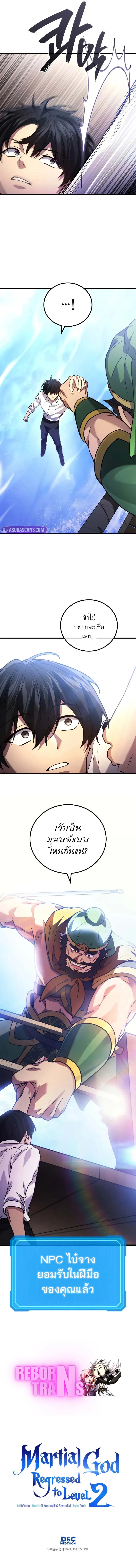 The Martial God Who Regressed Back to Level 2 ตอนที่ 88 page 9
