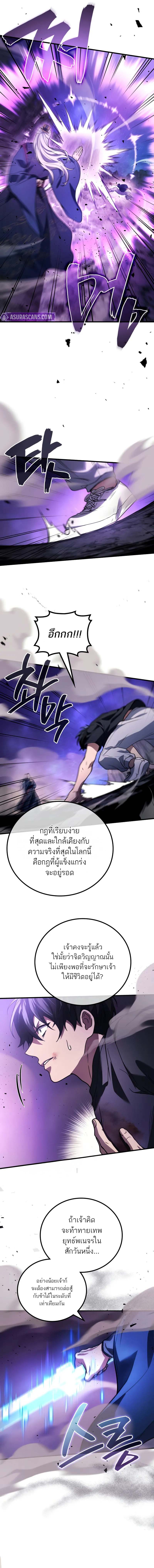 The Martial God Who Regressed Back to Level 2 ตอนที่ 91 page 7