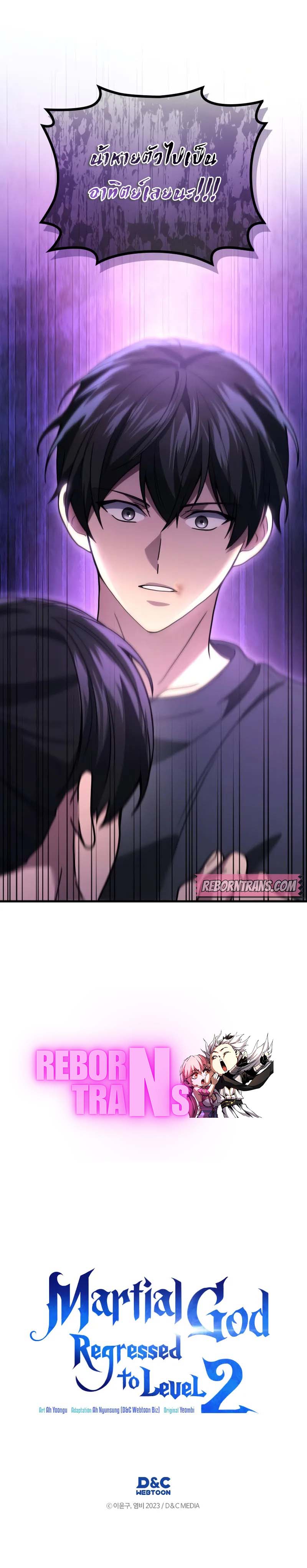 The Martial God Who Regressed Back to Level 2 ตอนที่ 91 page 12