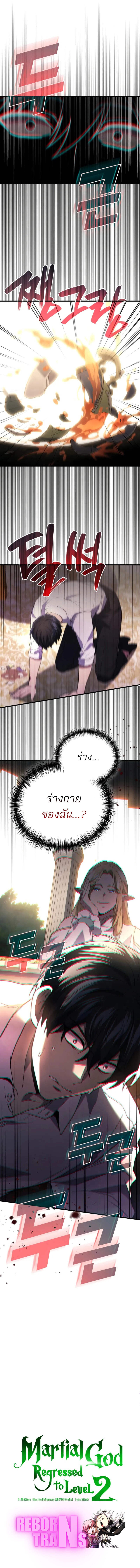 The Martial God Who Regressed Back to Level 2 ตอนที่ 95 page 9
