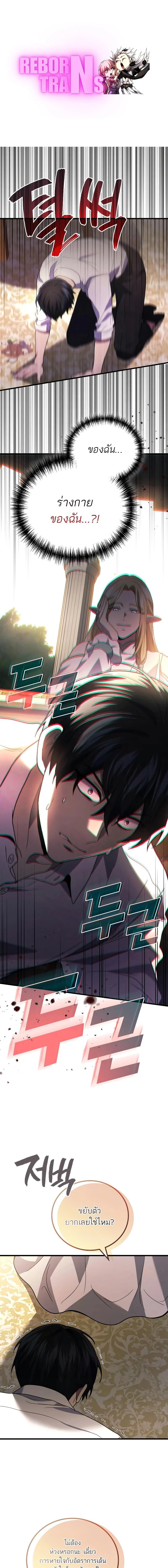 The Martial God Who Regressed Back to Level 2 ตอนที่ 96 page 0